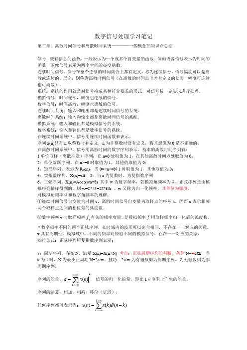 数字信号处理_笔记