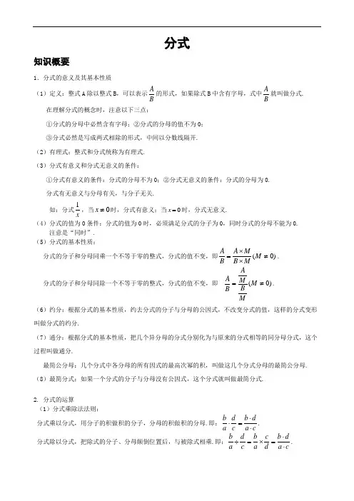 分式与分式方程