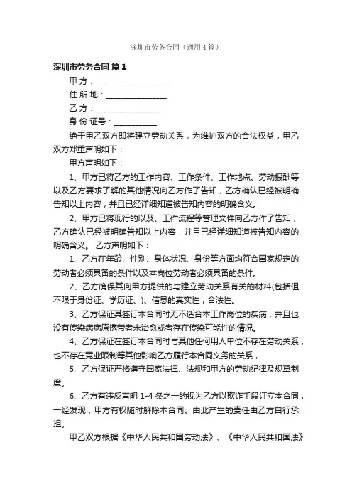 深圳市劳务合同（通用4篇）