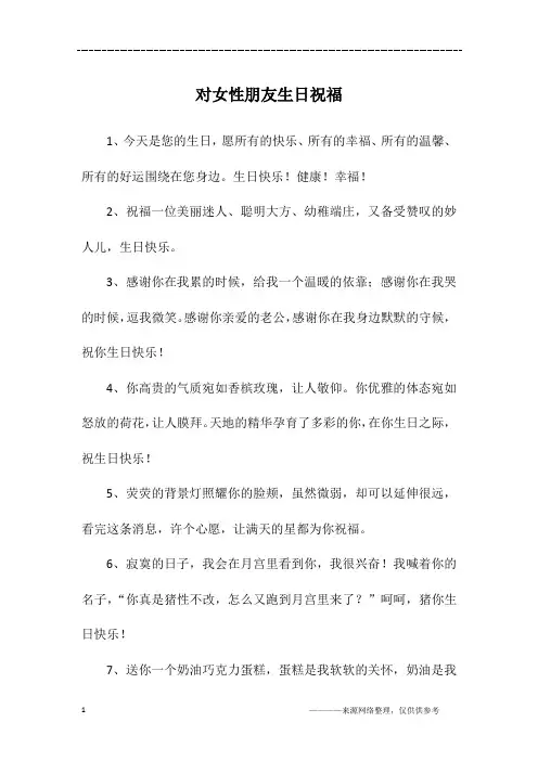 对女性朋友生日祝福