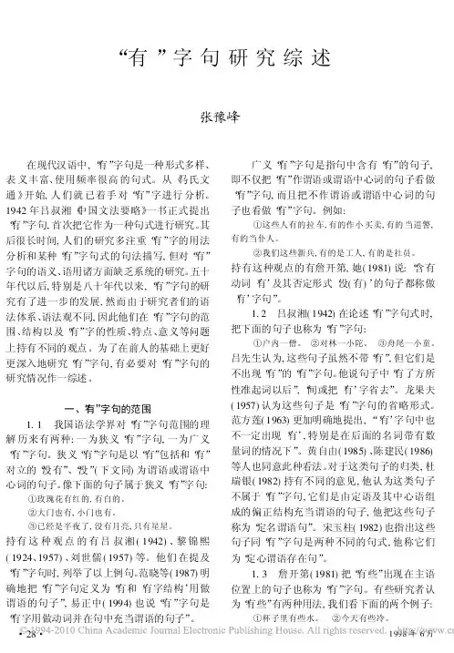 _有_字句研究综述