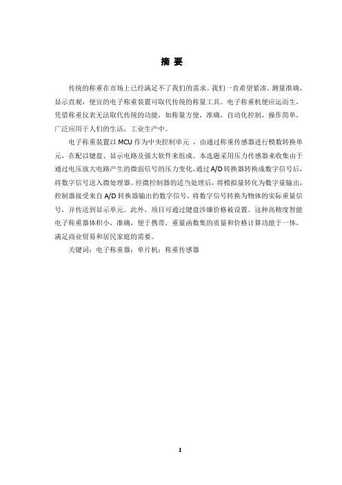 小型称重系统的设计
