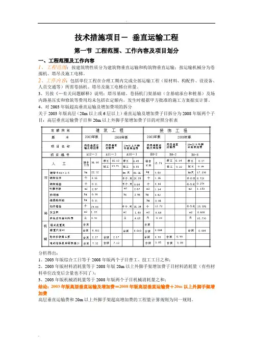 垂直运输费用的计算