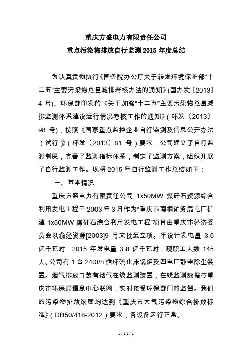 重庆方盛电力有限责任公司2015