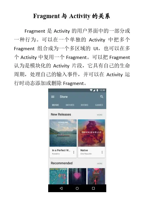 Android移动应用开发 拓展5-4 Fragment与Activity的关系[3页]