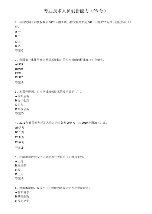 专业技术人员创新能力96分