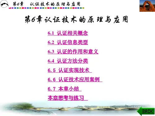 计算机网络信息安全理论与实践教程 第6章