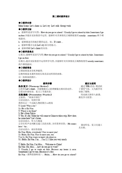 Unit 1 第二课时教学设计2.DOC