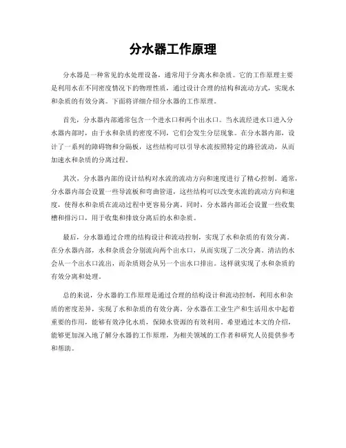 分水器工作原理