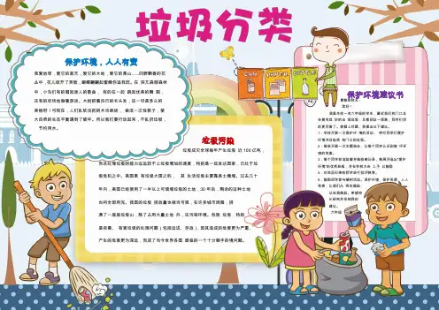 环保主题垃圾分类从我做起成品小报手抄报A3模板 (7)