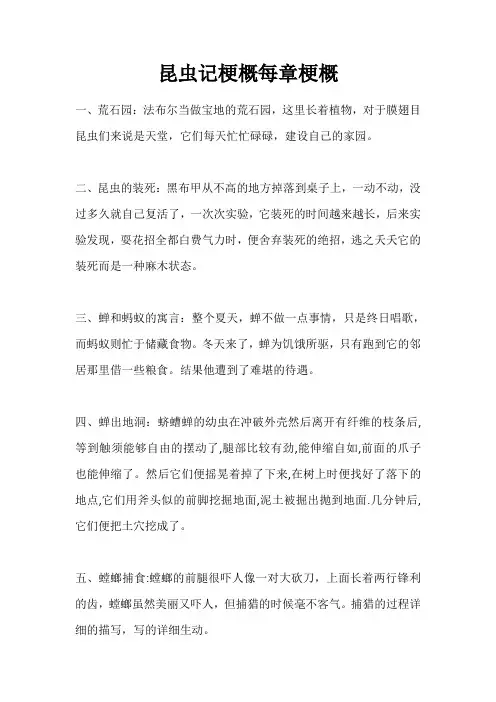 昆虫记梗概每章梗概