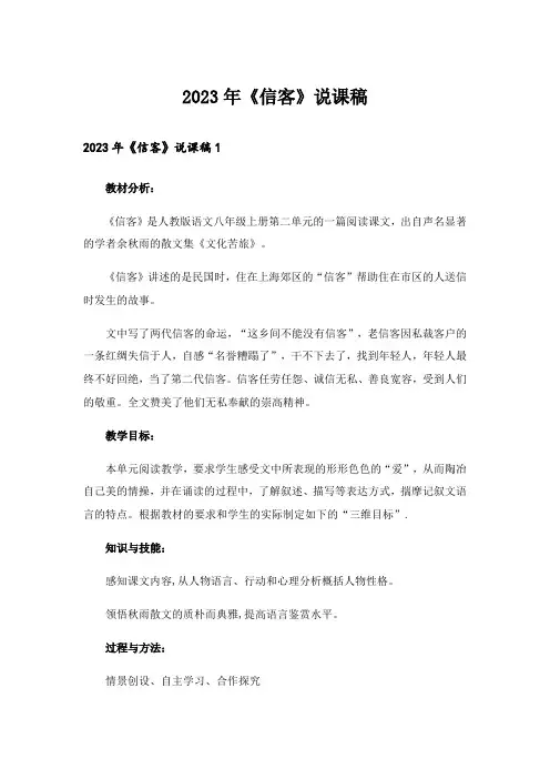 2023年《信客》说课稿