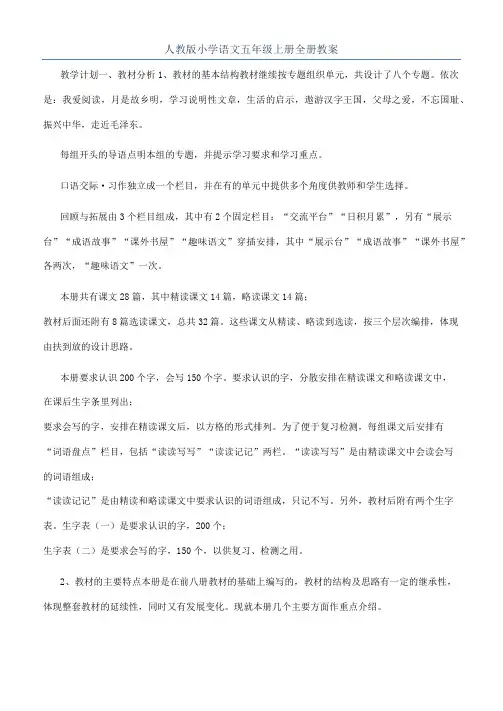 人教版小学语文五年级上册全册教案