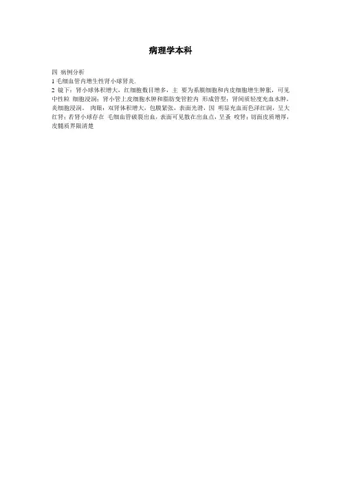 中国医科大学2015年12月期末考试《病理学》(本科)满分标准答案