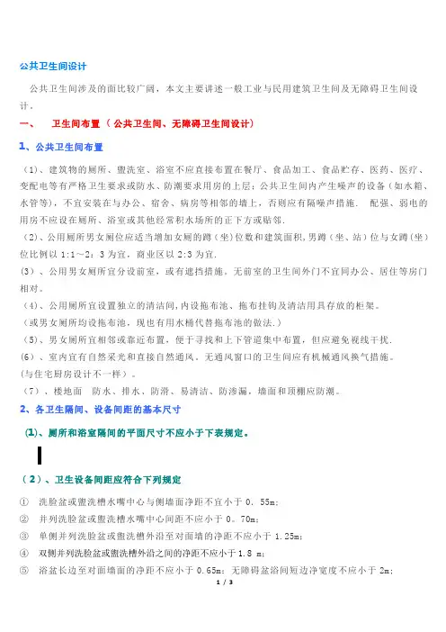 公共卫生间的布置和设计总结
