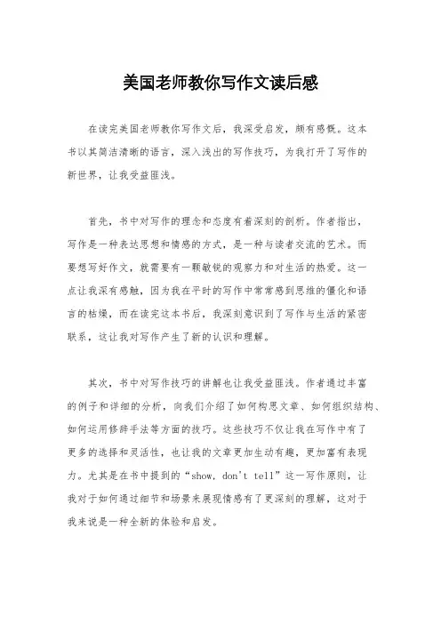 美国老师教你写作文读后感
