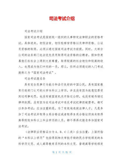 司法考试介绍