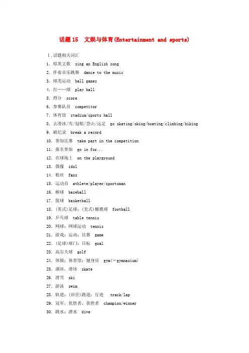2018-2019年高考英语学业水平测试一轮复习 书面表达 话题15 文娱与体育