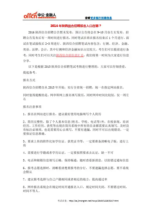 2016年陕西信合招聘报名入口在哪？