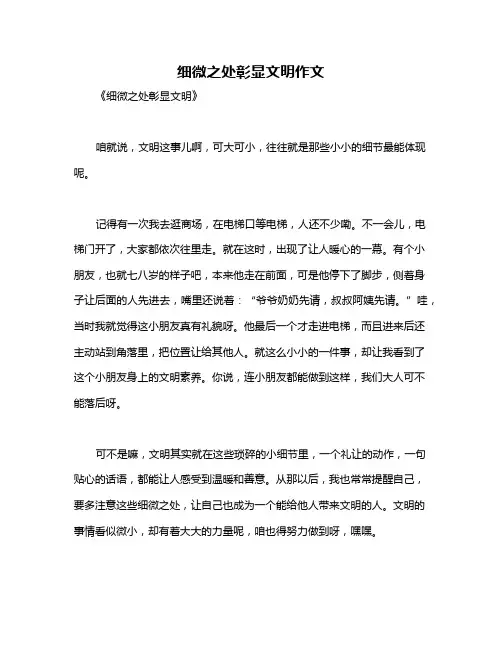 细微之处彰显文明作文