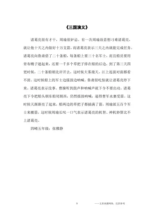 《三国演义》_小学生