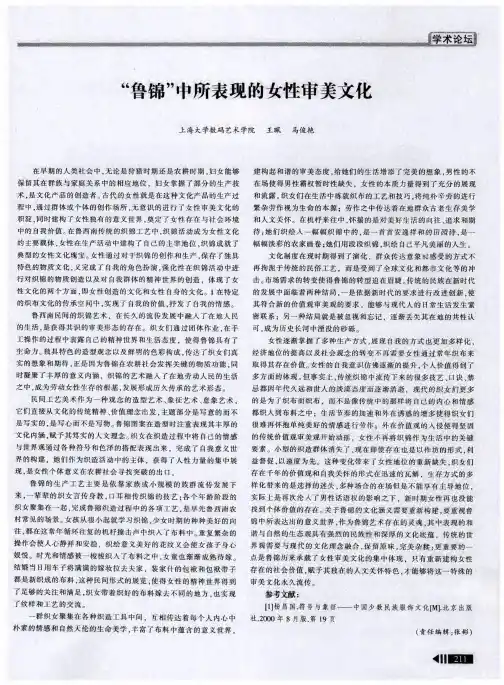 “鲁锦”中所表现的女性审美文化