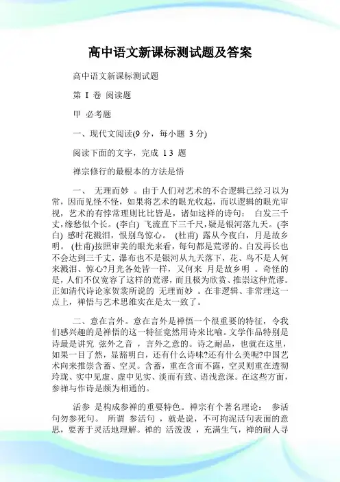 高中语文新课标测试题及答案.doc