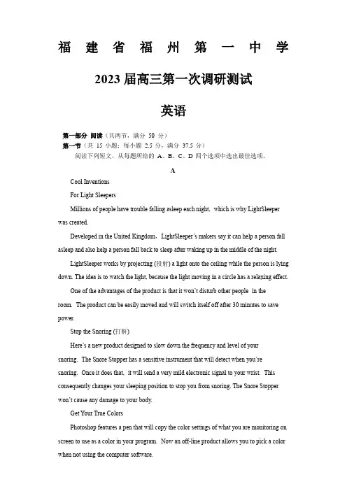 福建省福州第一中学2022-2023学年高三上学期第一次调研测试英语试题+答案