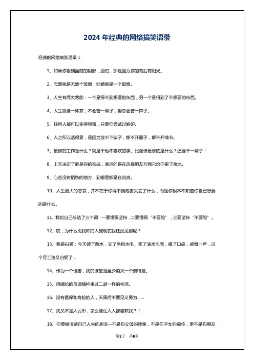 2024年经典的网络搞笑语录