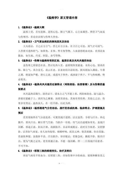 温病学重点条文