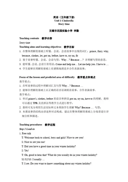 小学英语译林版五年级下册Unit1_Story_time教学设计