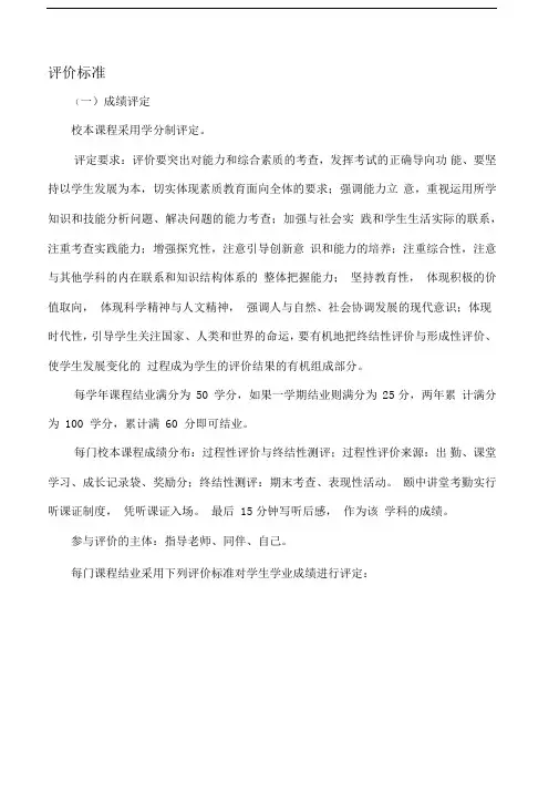 校本课程评价标准