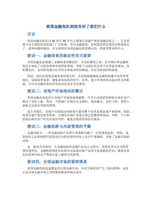 美国金融危机到底告诉了我们什么