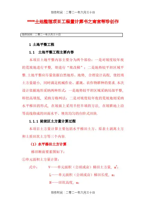 工程量计算书实例