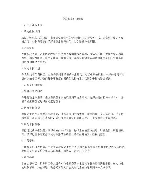 宁波税务申报流程
