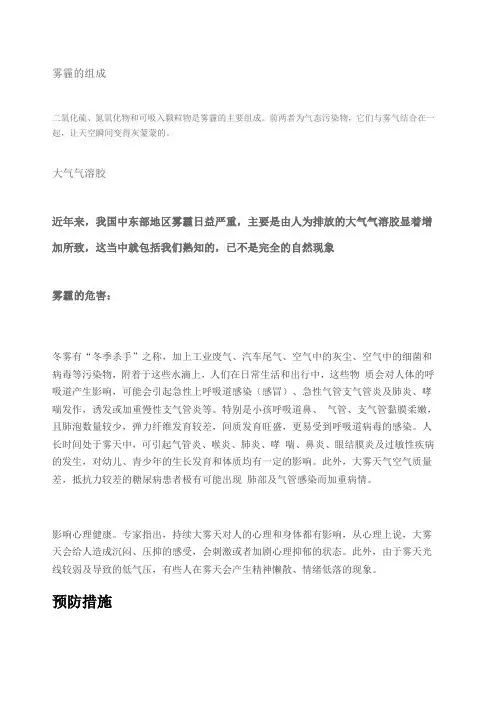 雾霾防治小知识