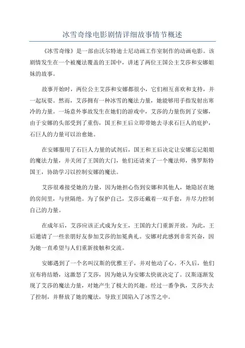 冰雪奇缘电影剧情详细故事情节概述