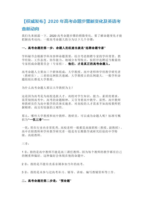 2020年高考命题步骤新变化及英语考查新动向