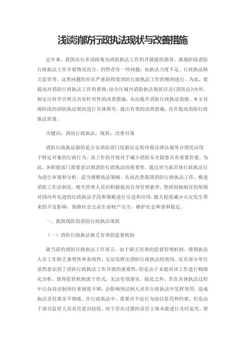 浅谈消防行政执法现状与改善措施