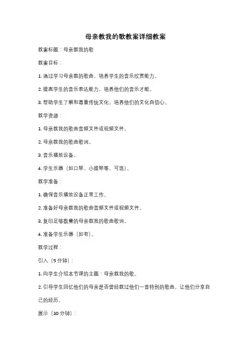 母亲教我的歌教案详细教案