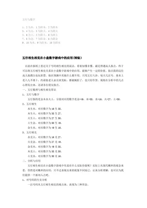 五行与数字