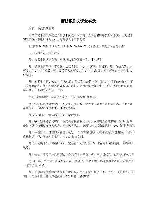 薛法根作文课堂实录
