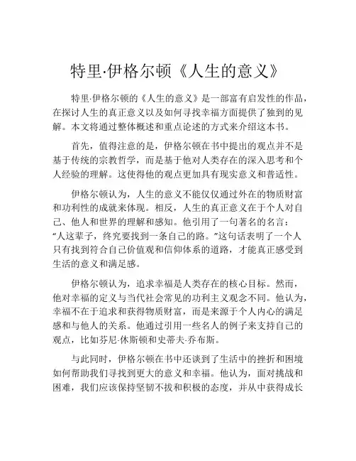 特里·伊格尔顿《人生的意义》