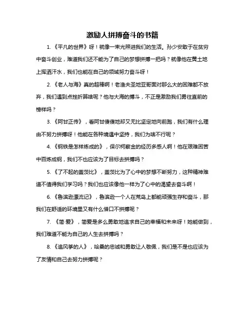激励人拼搏奋斗的书籍