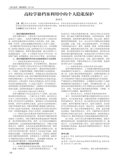高校学籍档案利用中的个人隐私保护