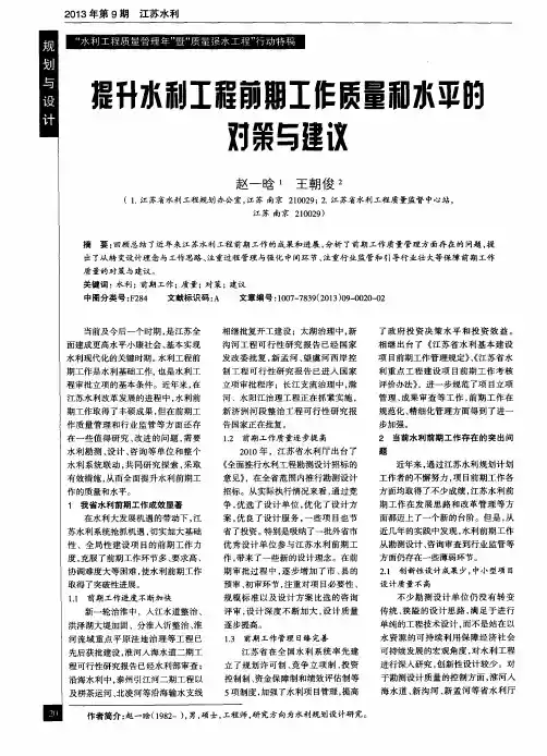 提升水利工程前期工作质量和水平的对策与建议