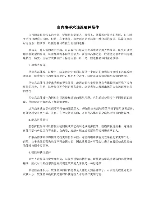 白内障手术该选哪种晶体