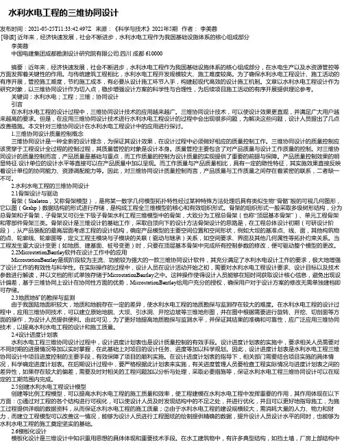 水利水电工程的三维协同设计