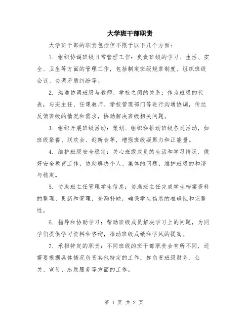 大学班干部职责