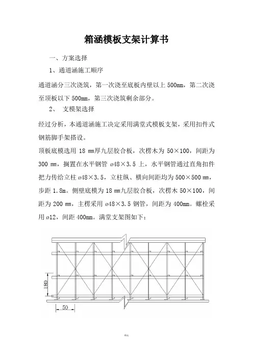 箱涵模板支架计算书